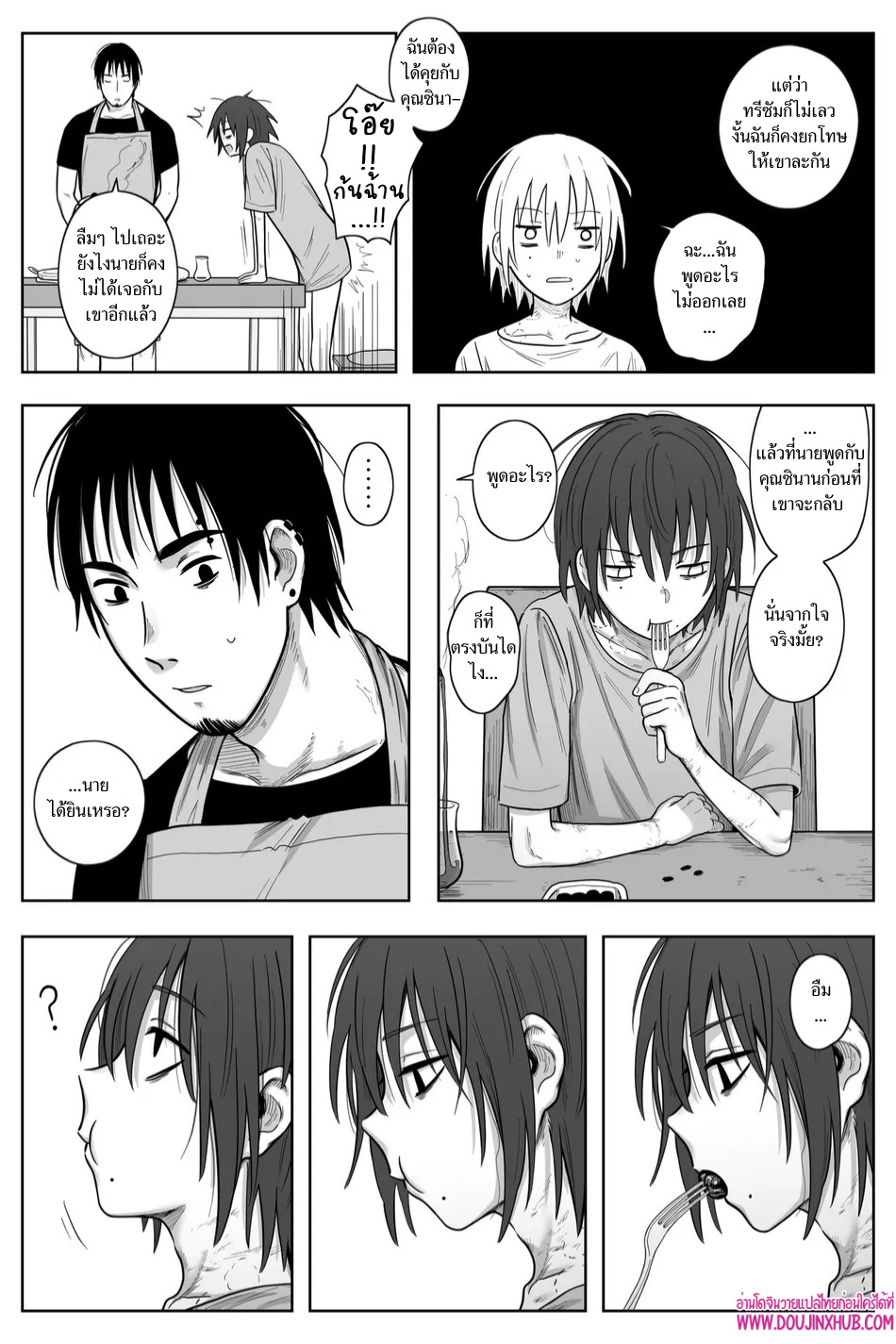 เกมรักของนายบ่าว 03